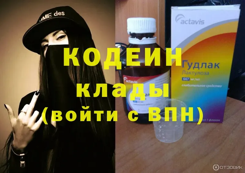 как найти закладки  Бирюсинск  Codein Purple Drank 